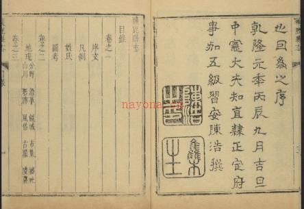 乾隆获鹿县志十二卷.pdf下载