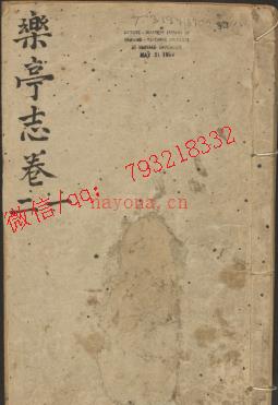 乾隆乐亭县志十四卷.pdf下载