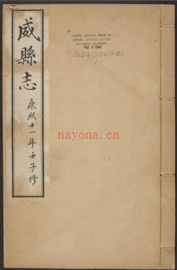 康熙威县志十六卷.pdf下载