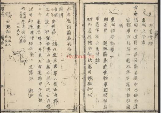 康熙蠡县续志一卷.pdf下载