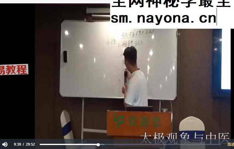 王镜贺 太极观象72集视频