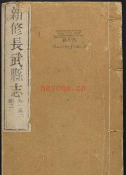 ［乾隆］长武县志十二卷 清樊士锋修 清洪亮吉 李泰交纂 清乾隆四十八年 | 西北地区 | 县志下载 | 中国地方史志网