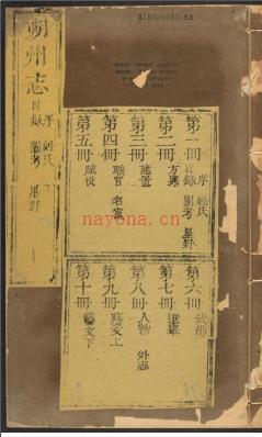 雍正朔州志十二卷.pdf下载 | 华北地区 | 县志下载 | 中国地方史志网