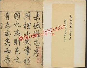乾隆赤城县志8卷.pdf下载
