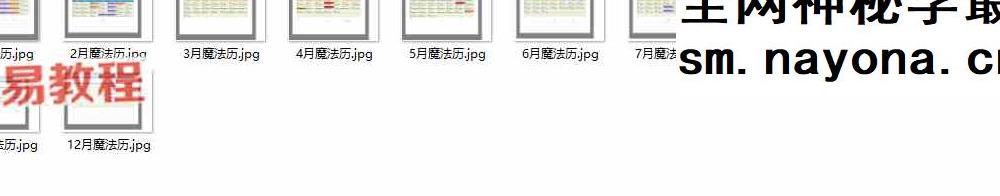 灰灰2026年魔法历【原版】图片版