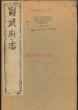 乾隆宁武府志十二卷.pdf下载 | 华北地区 | 县志下载 | 中国地方史志网