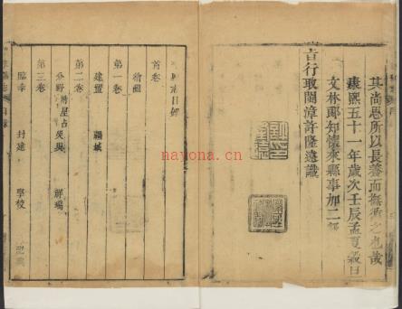 康熙怀来县志18卷.pdf下载