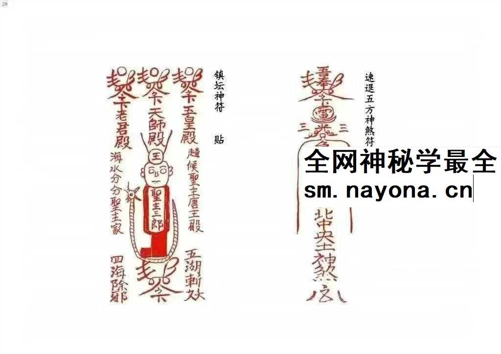 高清彩版九龙神符集
