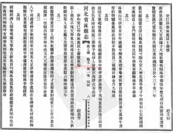 民国涿县志 康熙霸州志 民国霸县新志.pdf下载