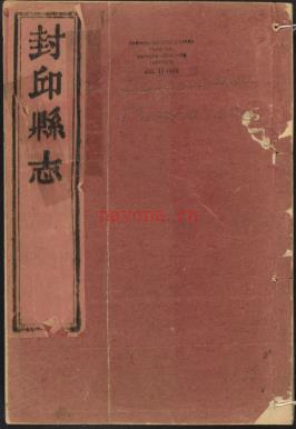 顺治封邱县志九卷.pdf下载