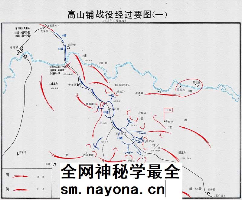 解放战争《高山铺战役决心部署要图》《高山铺战役经过要图一》《高山铺战役经过要图二》插图1 解放战争《高山铺战役决心部署要图》《高山铺战役经过要图一》《高山铺战役经过要图二》插图1