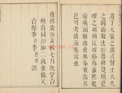 康熙天台县志十五卷.pdf下载