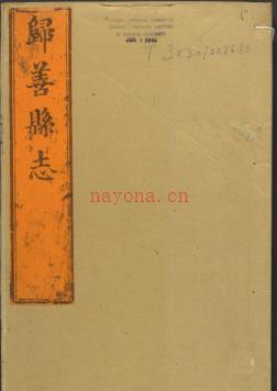 [乾隆]归善县志十八卷卷首一卷附事纪二卷. 章寿彭修 乾隆四十八年 | 华南地区 | 县志下载 | 中国地方史志网