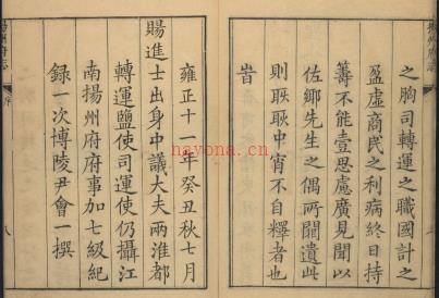 雍正扬州府志40卷.pdf下载