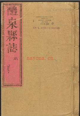 [乾隆]礼泉县志十四卷.pdf下载 | 西北地区 | 县志下载 | 中国地方史志网