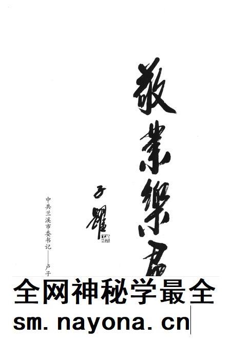 高镇村志-永康市高镇村志编委会-2016.pdf电子版_浙江省志插图4