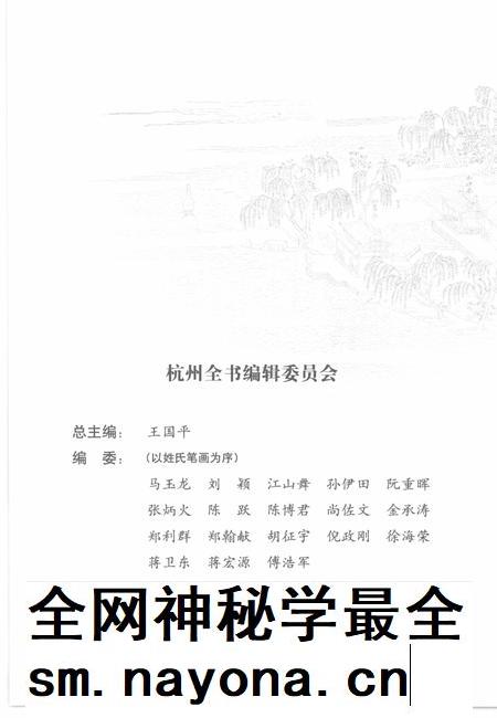 2013-杭州全书钱塘江丛书  钱塘江传说.pdf电子版_浙江省志插图4