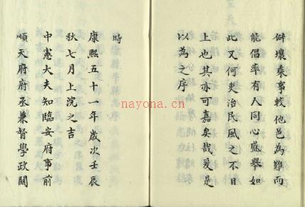 [康熙]新平县志四卷 张云翮[修]|舒鹏翮[纂]|倪光祚[纂] ​南京金陵大学图书馆传抄本 | 西南地区 | 县志下载 | 中国地方史志网