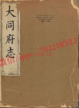 乾隆大同府志三十二卷  淸乾隆47年.pdf下载