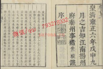 雍正泰州志10卷.pdf下载