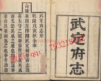 乾隆武定府志38卷.pdf下载