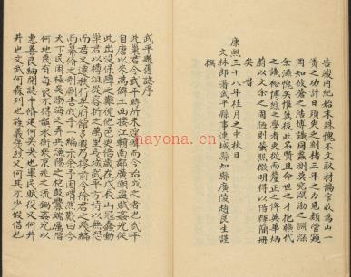 康熙武平县志十卷.pdf下载