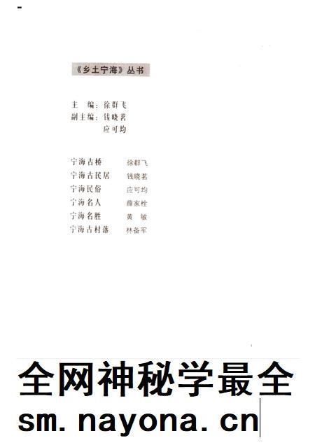 2005-宁海古民居.pdf电子版_浙江省志插图1 2005-宁海古民居.pdf电子版_浙江省志插图1