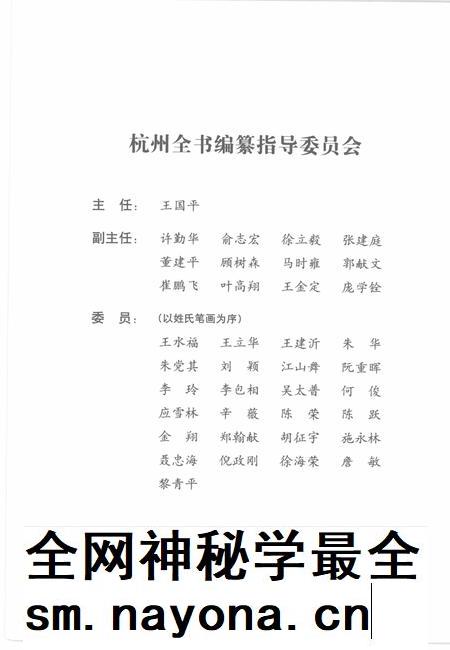 2013-杭州全书钱塘江丛书  钱塘江传说.pdf电子版_浙江省志插图3