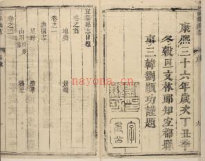 ［康熙］宜都县志十二卷首一卷末一卷 清刘显功纂修 清康熙三十六年 | 华中地区 | 县志下载 | 中国地方史志网