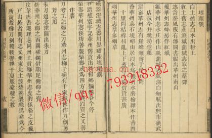 乾隆同州府志60卷.pdf下载