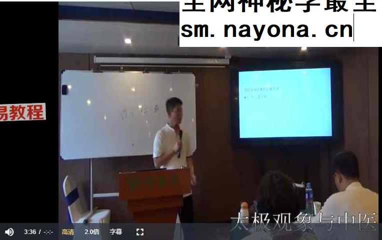 王镜贺 太极观象72集视频