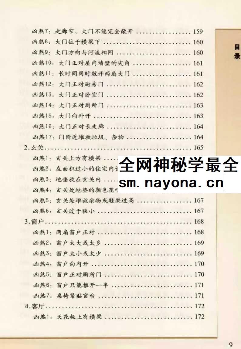 好宅运实拍家居化煞开运166例