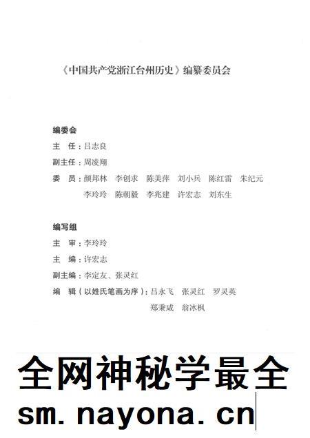 2019-中国共产党浙江台州历史  第2卷  1949-1978.pdf电子版_浙江省志插图3