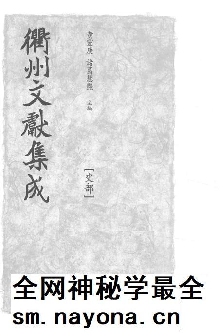 2015-衢州文献集成  史部  第81册.pdf电子版_浙江省志插图1