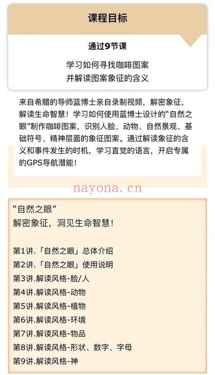 蓝宁仕 咖啡占卜《咖啡阅读入门》9节视频