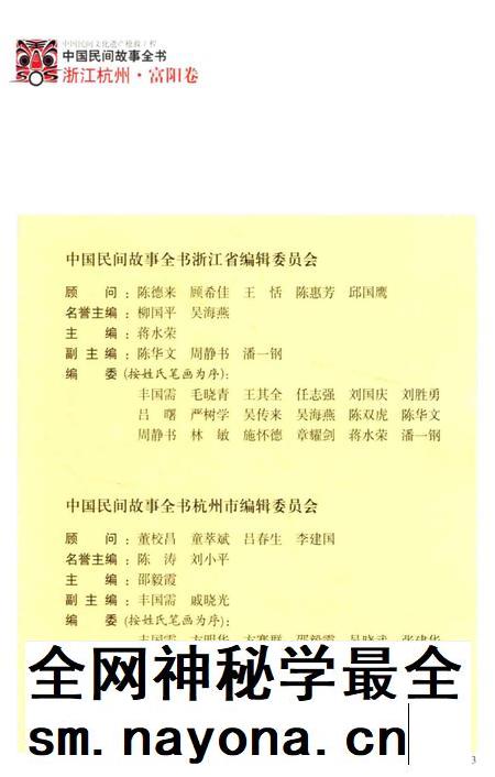 2014-中国民间故事全书 浙江杭州 富阳卷.pdf电子版_浙江省志插图4 2014-中国民间故事全书 浙江杭州 富阳卷.pdf电子版_浙江省志插图4