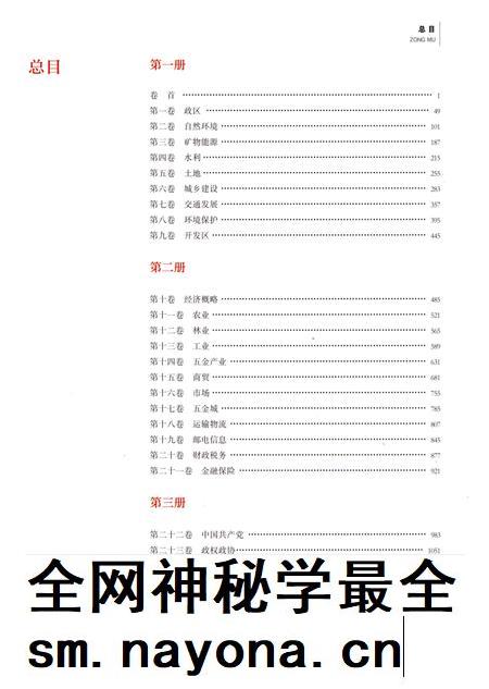 永康市志（全6册）第三册.pdf电子版_浙江省志插图2
