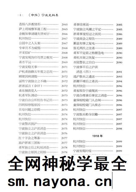 2013-《申报》宁波史料集 5.pdf电子版_浙江省志插图5 2013-《申报》宁波史料集 5.pdf电子版_浙江省志插图5