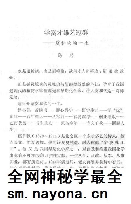 北仑文史资料第三辑-中国人民政治协商会议宁波市北仑区文史资料委员会文史资料委员会 编.pdf电子版_浙江省志插图4