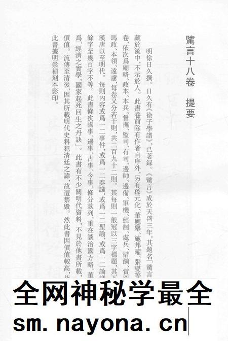 2015-衢州文献集成  史部  第98册.pdf电子版_浙江省志插图3