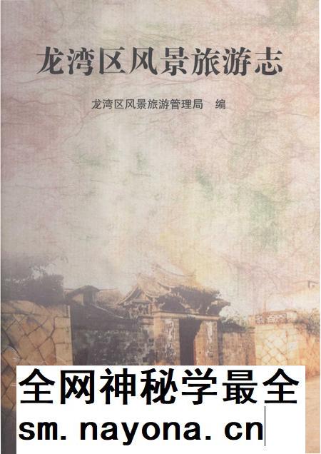 2015-龙湾区风景旅游志.pdf电子版_浙江省志插图
