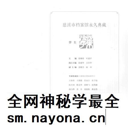 2016-慈溪老照片 晚清民初至新中国成立前.pdf电子版_浙江省志插图1 2016-慈溪老照片 晚清民初至新中国成立前.pdf电子版_浙江省志插图1