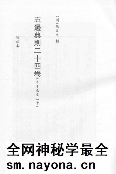 2015-衢州文献集成  史部  第96册.pdf电子版_浙江省志插图2