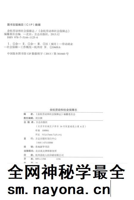 余杭劳动和社会保障志_13925027.pdf电子版_浙江省志插图3