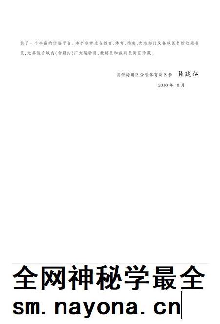 宁波市海曙区体育志-《宁波市海曙区体育志》编纂委员会 编-2014.1.pdf电子版_浙江省志插图3 宁波市海曙区体育志-《宁波市海曙区体育志》编纂委员会 编-2014.1.pdf电子版_浙江省志插图3