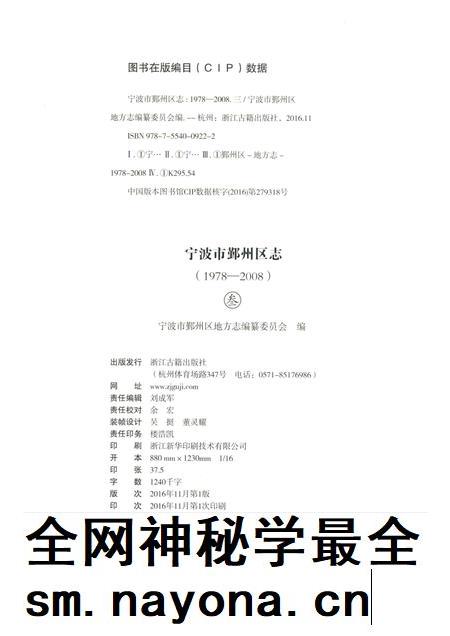 2016-宁波市鄞州区志 1978-2008 3.pdf电子版_浙江省志插图2 2016-宁波市鄞州区志 1978-2008 3.pdf电子版_浙江省志插图2