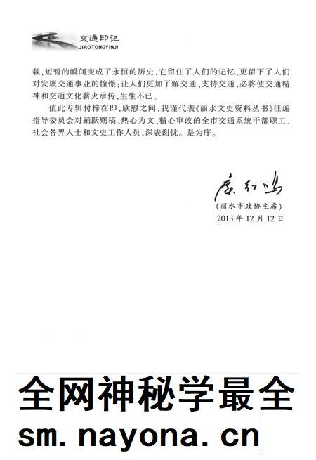 2014-丽水文史资料 第10辑 交通印记.pdf电子版_浙江省志插图5 2014-丽水文史资料 第10辑 交通印记.pdf电子版_浙江省志插图5