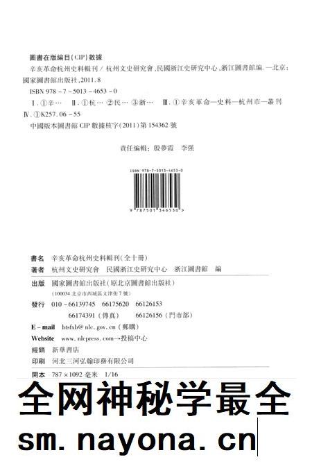 2011-辛亥革命杭州史料辑刊  第9册.pdf电子版_浙江省志插图2