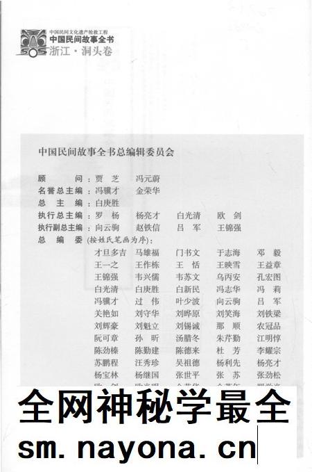 2011-中国民间故事全书 浙江·洞头卷.pdf电子版_浙江省志插图3 2011-中国民间故事全书 浙江·洞头卷.pdf电子版_浙江省志插图3