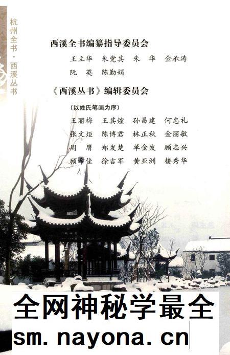 2012-杭州全书  西溪望族.pdf电子版_浙江省志插图5